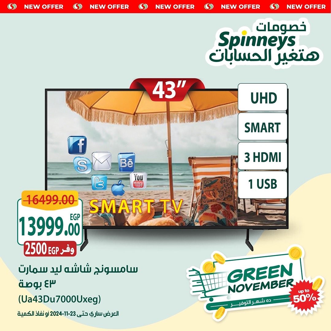 spinneys offers from 24nov to 21nov 2024 عروض سبينس من 24 نوفمبر حتى 21 نوفمبر 2024 صفحة رقم 3